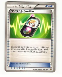 Random Receiver 014/018 BKZ Zekrom EX Deck HP Japanese Pokemon Card - Image 1