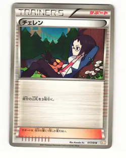 Cheren 017/018 BKR Reshiram EX Deck Heavy Played Japanese Pokemon Card - Image 1