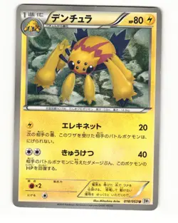 Galvantula 018/053 BW1 White Collection Uncommon HP Japanese Pokemon Card - Image 1