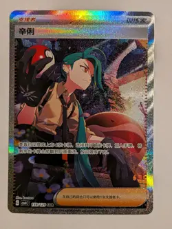 Pokemon TCG S-Chinese Rika Sar Csv4C 159/129 Exclusive Prize Turn NM - Image 1