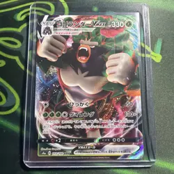 Rillaboom S4a 010/190 V MAX Japanese Pokemon Card Nintendo NM RRR - Image 1