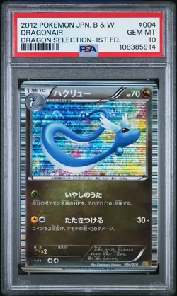 2012 POKEMON JPN B&W DRAGON SELECTION 1ST EDITION #004 DRAGONAIR PSA 10 - Image 1
