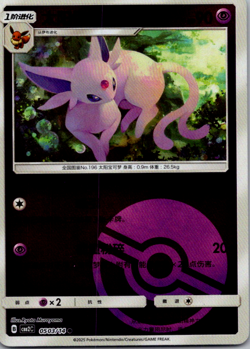 2024 Pokemon Espeon 0503/14 CBB2C Pokeball Gem Pack Holo Card - Image 1