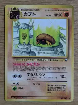 Kabuto Pokemon Card Vending Series Japanese Glossy Old Back From Japan - Image 1