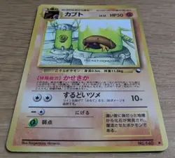Kabuto Pokemon Card Vending Series Japanese Glossy Old Back From Japan - Image 3