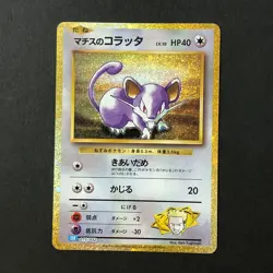 S1483 Rattata CLK 015/032 Japanese Pokemon Card Classic Holo - Image 1