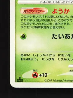 Caterpie DPBP#010 HP Dawn Dash Japanese Pokemon Card TCG - Image 2