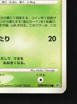 Caterpie DPBP#010 HP Dawn Dash Japanese Pokemon Card TCG - Image 3