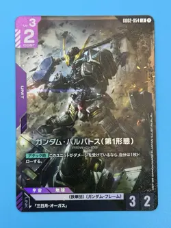 Gundam Card Game Gundam Barbatos 1st Form GD02-054 LR Japanese - Image 2