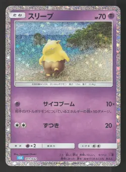 Drowzee 011/032 Japanese Pokemon Trading Card Gam Classic - Image 1