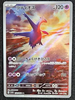 Pokemon Card Latios AR 070/064 sv7a Japanese Paradise Dragona Near Mint - Image 1