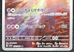 Pokemon Card Latios AR 070/064 sv7a Japanese Paradise Dragona Near Mint - Image 3