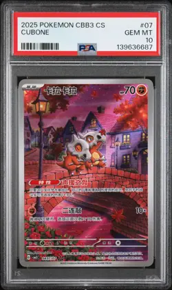 2025 POKEMON SIMPLIFIED CHINESE CBB3 C 0407/07 CUBONE PSA 10 - Image 1