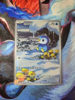 Piplup 085/080 AR M2: Inferno X Korean Pokemon NM/MINT - Image 1