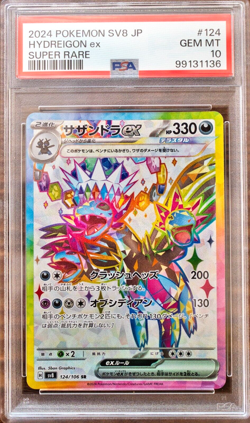 PSA 10 Hydreigon ex SEQ set SR SAR sv8 Super Erectric Breaker Japanese Pokemon - Image 2