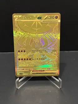 2026 Pokemon Japanese Mega Zygarde ex M3 Nihil Zero MUR #117/080 - Image 1