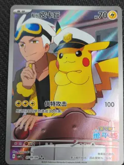 Pokemon TCG Exclusive Chinese Card Horizon Captain Pikachu CBB1C 07 09 Holo Card - Image 3