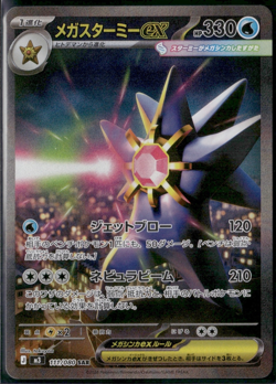MEGA Starmie SAR 111/080 Munikis Nihil Zero M3 Pokemon Card Japanese TCG 2026 NM - Image 1