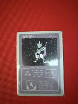 Wrenny Moo Mewtwo 47/50 Holo - Pokemon Parody Cards Set 1 SWIRL - Image 1