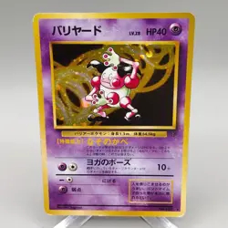 Mr Mime #122 Japanese Jungle Rare HP40 Holo Pokemon Card 1996 TCG Vintage MP - Image 1