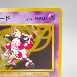 Mr Mime #122 Japanese Jungle Rare HP40 Holo Pokemon Card 1996 TCG Vintage MP - Image 3