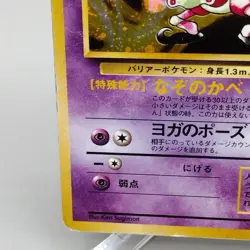 Mr Mime #122 Japanese Jungle Rare HP40 Holo Pokemon Card 1996 TCG Vintage MP - Image 4