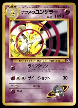 Sabrina’s Kadabra #64 - Japanese Pokemon Card – 1996 Base Set - NM - Image 1