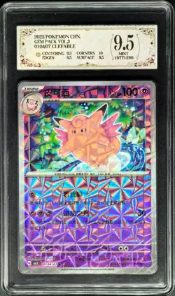 2025 Pokemon Cards CHN. Clefable 0104/07 PCG 9.5 (SAME AS PSA 9) - Image 1
