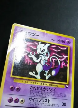 Mewtwo Vending Series Glossy illust No.150 Japanese Pokemon Card - Image 2