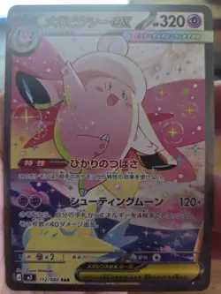 Mega Clefable ex SAR 112/080 M3 Munikis Nihil Zero Pokemon Card Japanese *Mint* - Image 1