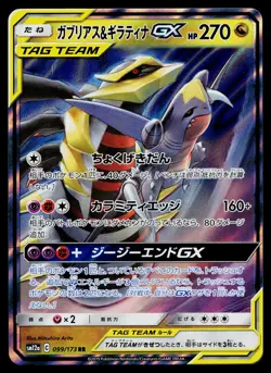 Garchomp & Giratina GX 099/173 Double Rare Tag All Stars Pokemon Japanese LP - Image 1