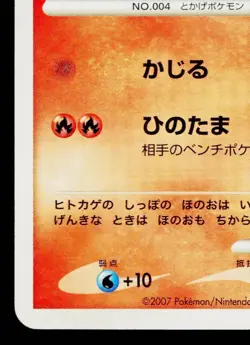 CHARMANDER DPBP#004 SHINING DARKNESS JAPANESE POKEMON TCG - Image 4