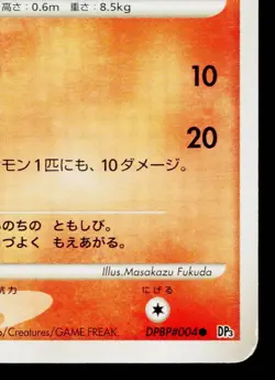 CHARMANDER DPBP#004 SHINING DARKNESS JAPANESE POKEMON TCG - Image 5