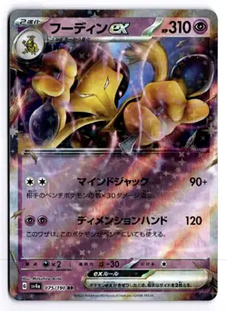 Alakazam EX 075/190 Shiny Treasure EX Japanese Holo Double Rare Pokemon LP+ - Image 1