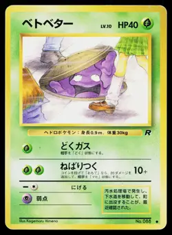 Grimer No. 088 Non Holo Common Team Rocket Pokemon Japanese Moderately Played - Image 1