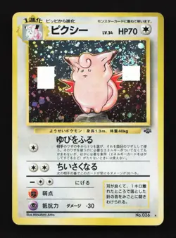 Clefairy SWIRL Holo No. 036 Jungle 1996 Pokemon Japanese TCG - Image 1