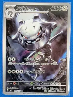 NM Steelix AR 073/063 M1L Mega Brave Art Rare Japanese Pokemon US SELLER - Image 1