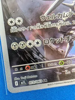 NM Steelix AR 073/063 M1L Mega Brave Art Rare Japanese Pokemon US SELLER - Image 2