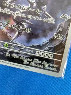 NM Steelix AR 073/063 M1L Mega Brave Art Rare Japanese Pokemon US SELLER - Image 3