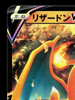 Charizard V 014/100 Star Birth LP Japanese Pokemon Card TCG - Image 2