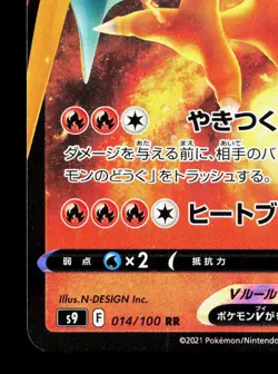 Charizard V 014/100 Star Birth LP Japanese Pokemon Card TCG - Image 4