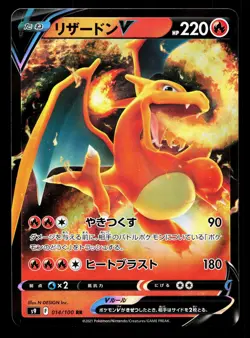 Charizard V 014/100 Star Birth LP Japanese Pokemon Card TCG - Image 1