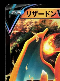 Charizard V 014/100 Star Birth LP Japanese Pokemon Card TCG - Image 2