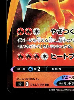 Charizard V 014/100 Star Birth LP Japanese Pokemon Card TCG - Image 4