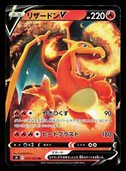 Charizard V 014/100 Star Birth LP Japanese Pokemon Card TCG - Image 1
