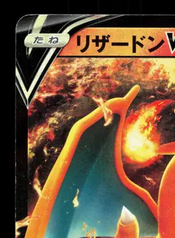 Charizard V 014/100 Star Birth LP Japanese Pokemon Card TCG - Image 2