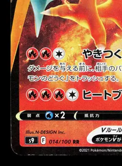 Charizard V 014/100 Star Birth LP Japanese Pokemon Card TCG - Image 4