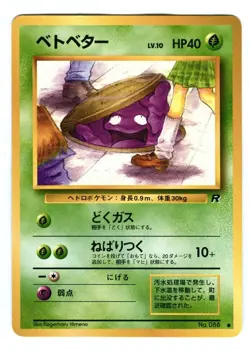 Rare 1997 Japanese GRIMER Pokemon Card No. 088! BANNED Art! Team ROCKET Gang! - Image 1