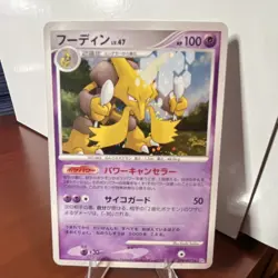Pokemon Alakazam Dp2: Secret of the Lakes Holo Rare Japanese Card No.071 w swirl - Image 1