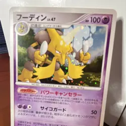 Pokemon Alakazam Dp2: Secret of the Lakes Holo Rare Japanese Card No.071 w swirl - Image 2